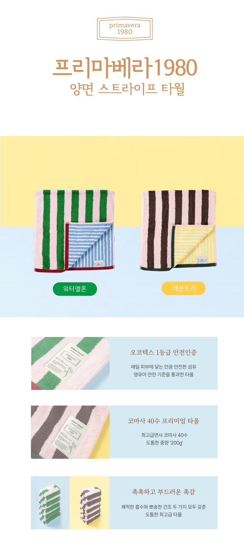 양면타올_상세페이지 01